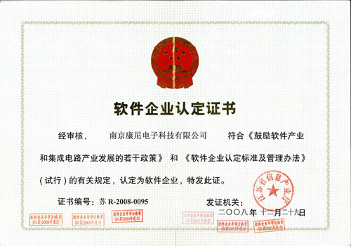 2008年被認定為軟件企業